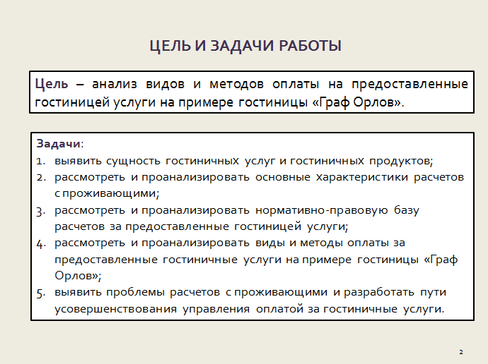 Дипломная работа: Анализ и совершенствование хозяйственной деятельности предприятия (на примере ООО 